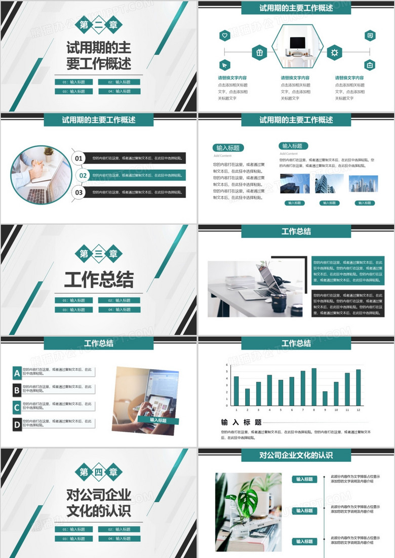 2021简约商务新员工个人转正述职报告PPT模板no.2