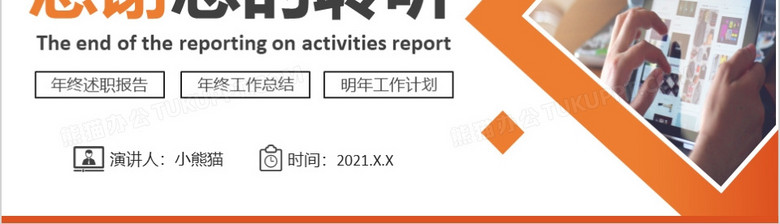 2021简约商务企业员工个人年终述职报告PPT模板no.4