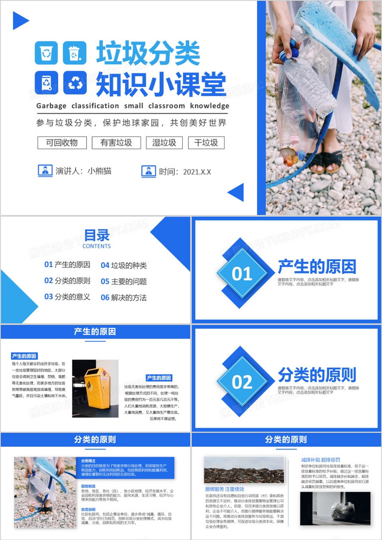 简约风垃圾分类知识小课堂教育课件PPT模板