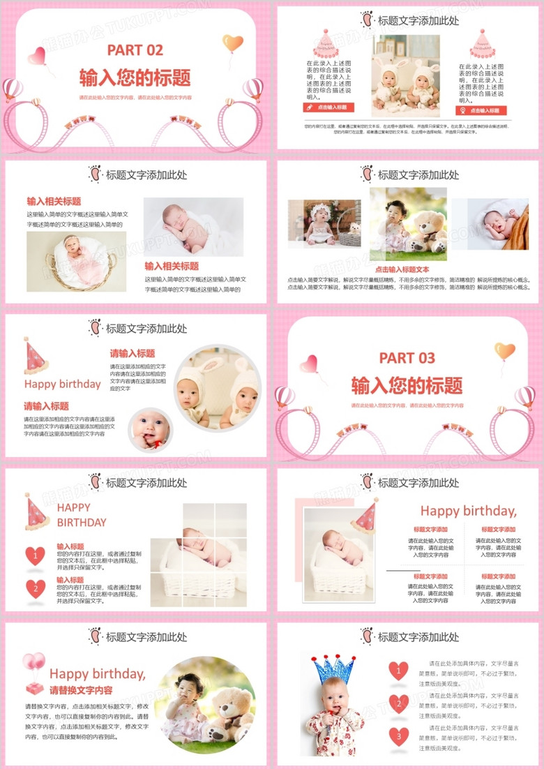 粉色卡通宝宝满月百日宴活动策划PPT模板no.2