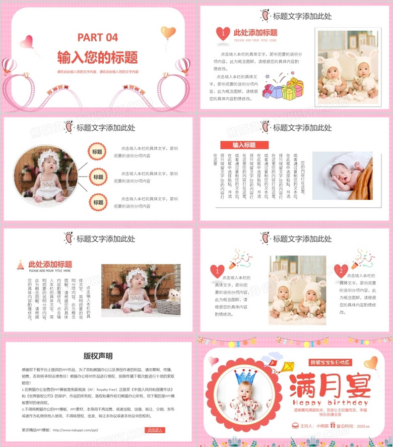 粉色卡通宝宝满月百日宴活动策划PPT模板no.3