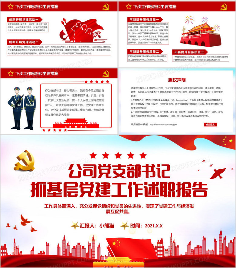 党政风党支部书记抓基层党建工作述职报告PPT模板no.3
