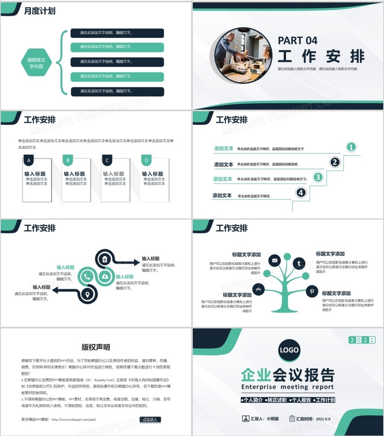 2021简约商务风公司企业会议报告PPT模板no.3