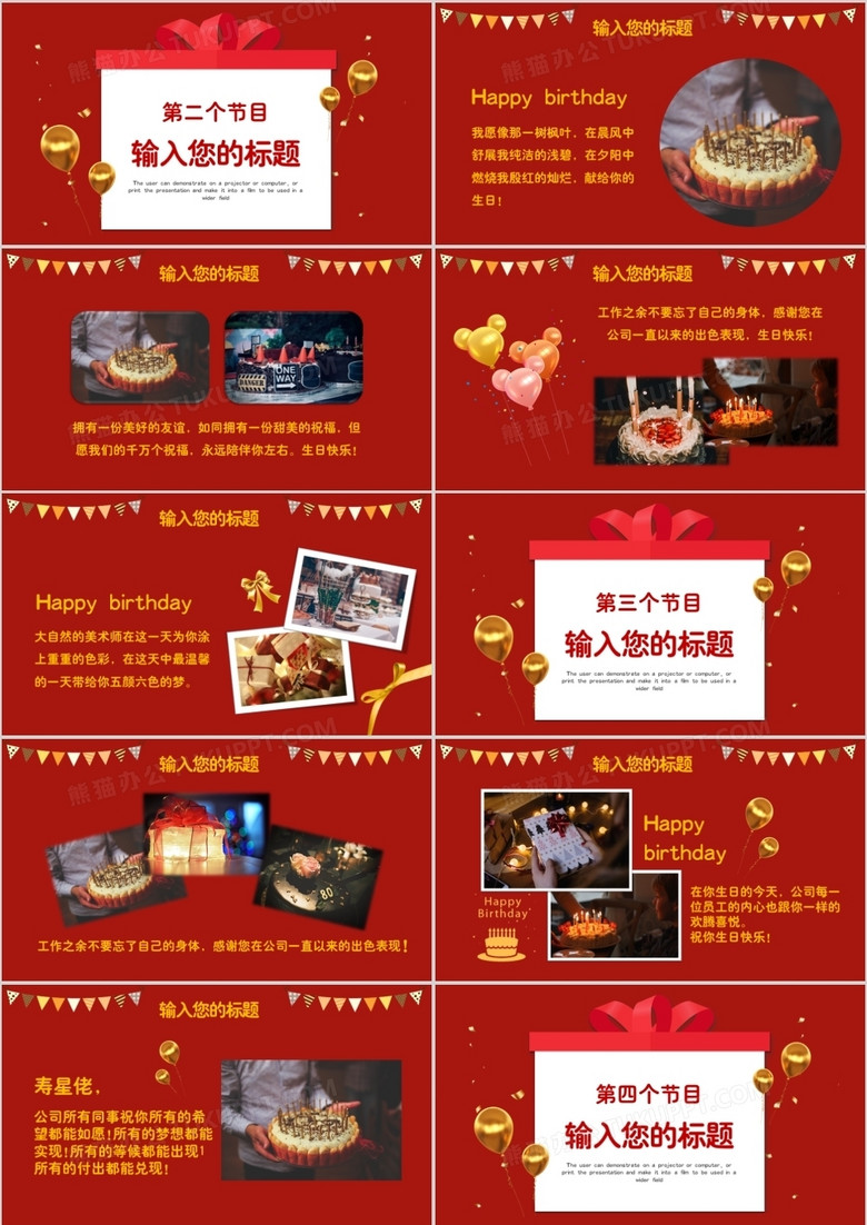 红色喜庆企业员工生日宴会通用PPT模板no.2