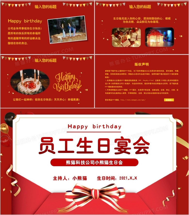 红色喜庆企业员工生日宴会通用PPT模板no.3