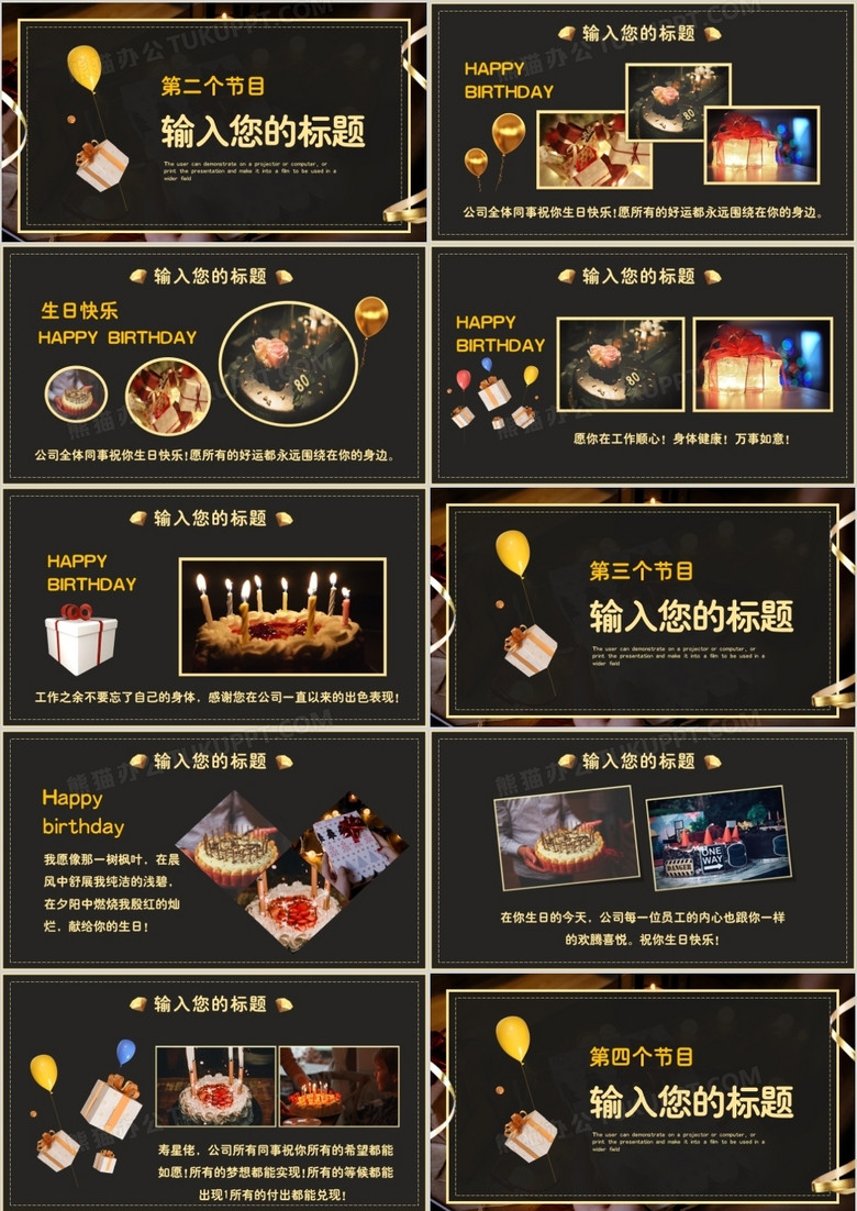 黑金公司员工庆祝生日宴会通用PPT模板no.2