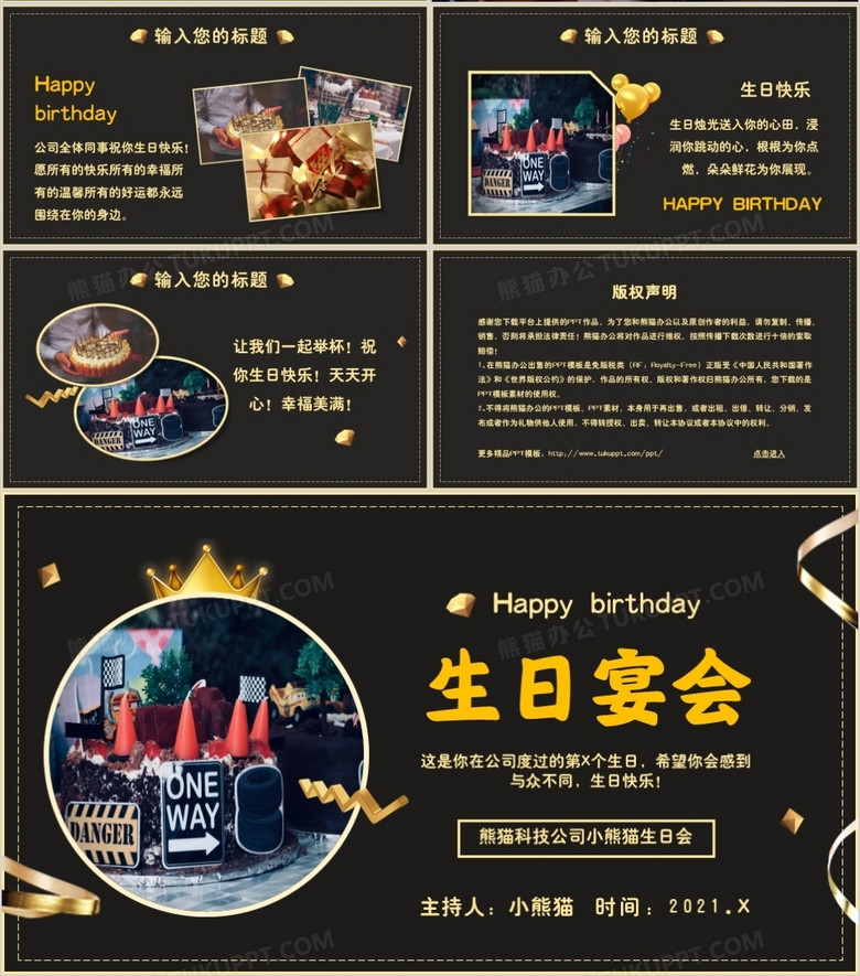 黑金公司员工庆祝生日宴会通用PPT模板no.3