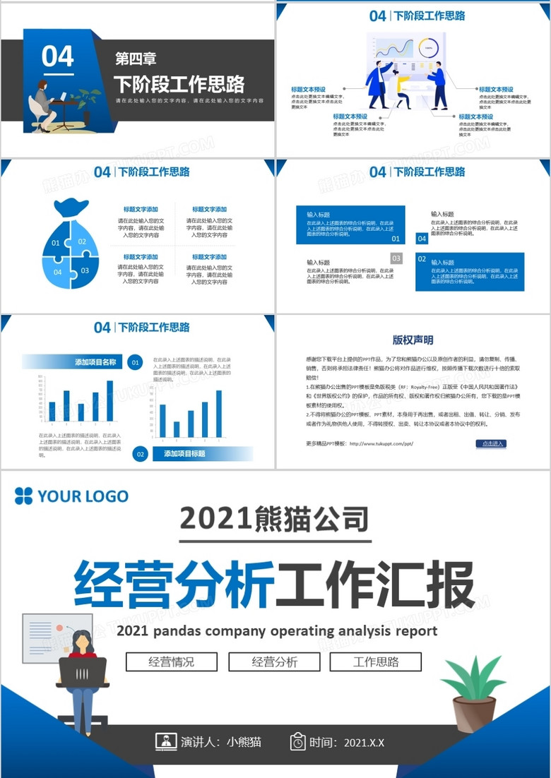 2021公司年终经营分析工作汇报通用PPT模板no.3
