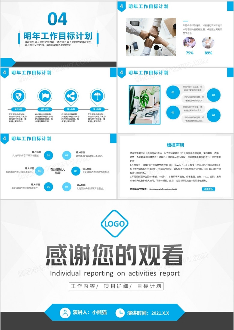 2021商务述职报告工作总结PPT模板no.3