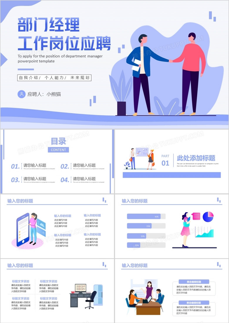 简约部门经理岗位应聘通用PPT模板