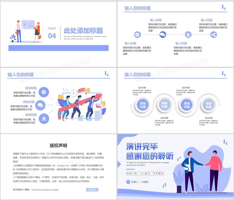简约部门经理岗位应聘通用PPT模板no.3
