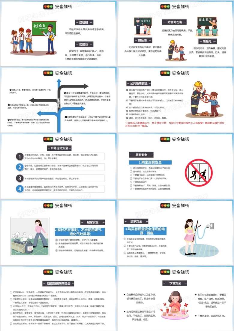 2021卡通全国中小学生安全教育日通用PPT模板no.2