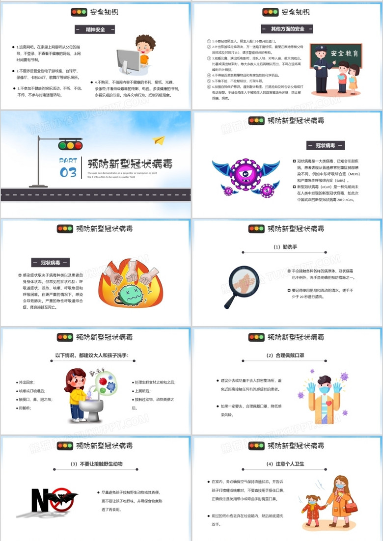 2021卡通全国中小学生安全教育日通用PPT模板no.3
