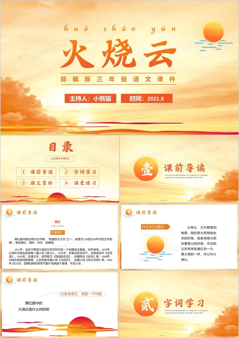 部编版三年级语文下册火烧云课件PPT模板