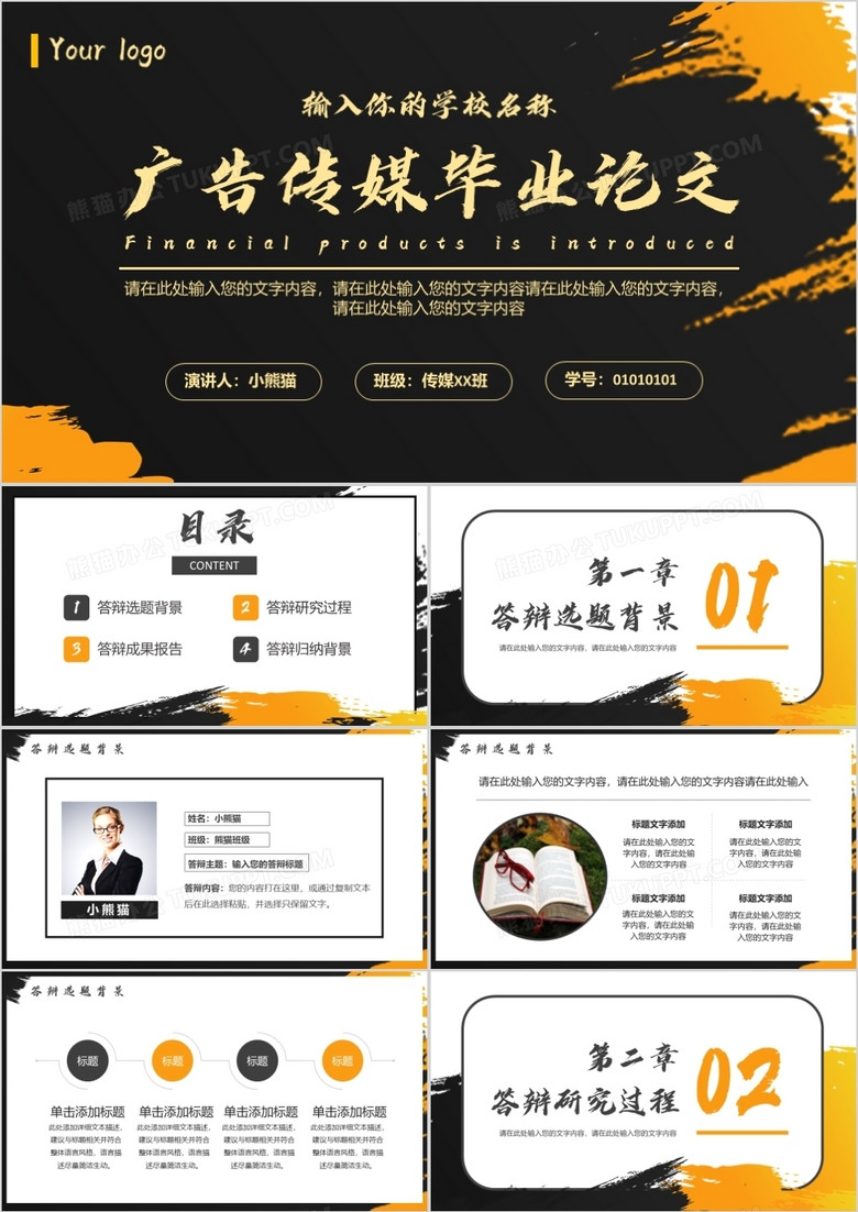 黑金水彩简约广告传媒毕业论文答辩通用PPT模板
