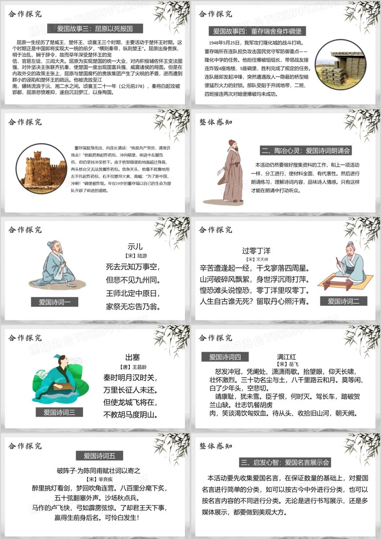 部编版七年级语文下册天下国家课件ppt模板下载 熊猫办公