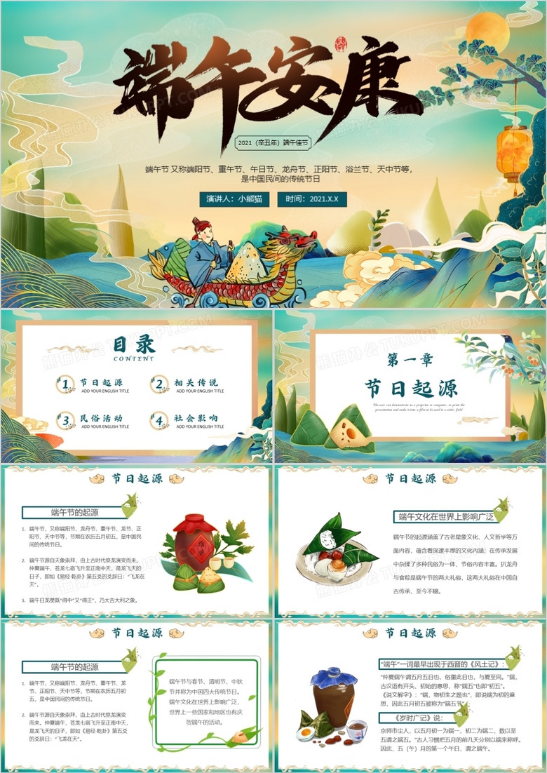 绿色国潮风中国传统传统节日端午节起源介绍PPT模板
