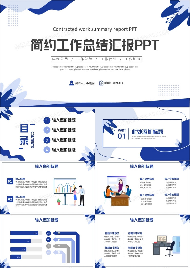 蓝色简约风商务工作总结汇报通用PPT模板