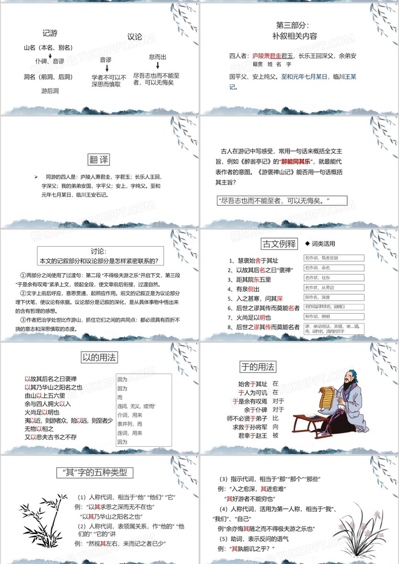 部编版高中语文必修二游褒禅山记课件ppt模板下载 熊猫办公 部编版高中语文必修二游褒禅山记课件ppt模板下载 熊猫办公