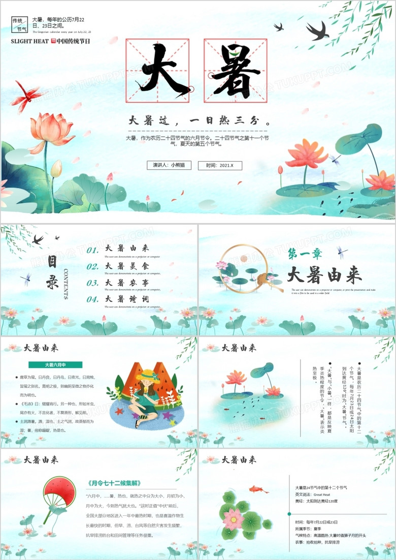 绿色小清新传统节日二十四节气大暑介绍PPT模板