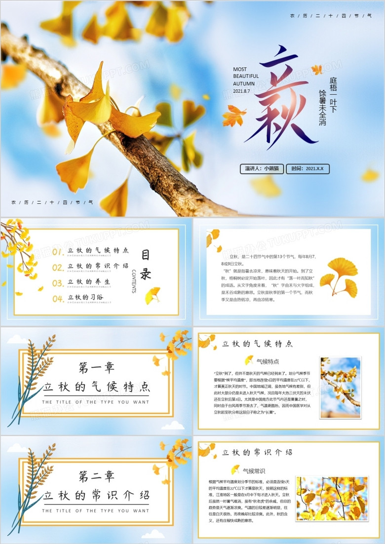 蓝色简约风二十四节气立秋节气介绍PPT模板