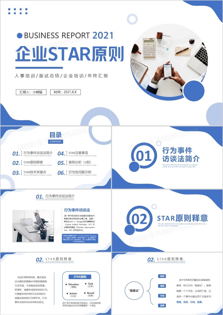 蓝色简约风企业star原则培训知识ppt模板
