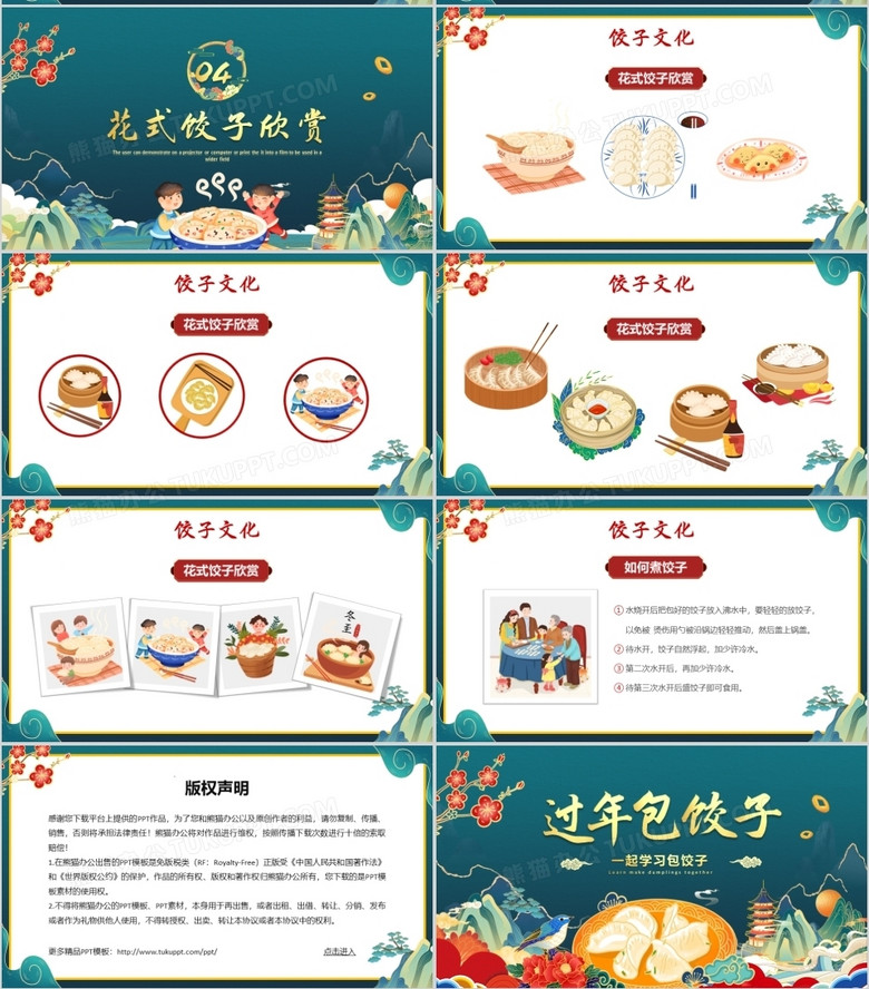 绿色国潮风过年包饺子方法介绍ppt模板