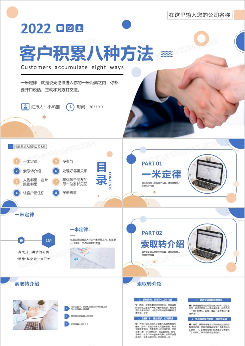 蓝色积累客户的八种方法企业培训PPT模板