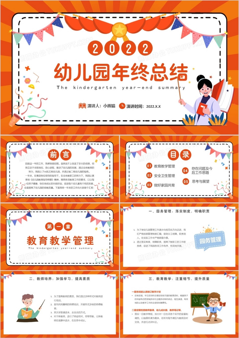 橙色卡通幼儿园年终总结ppt动态模板
