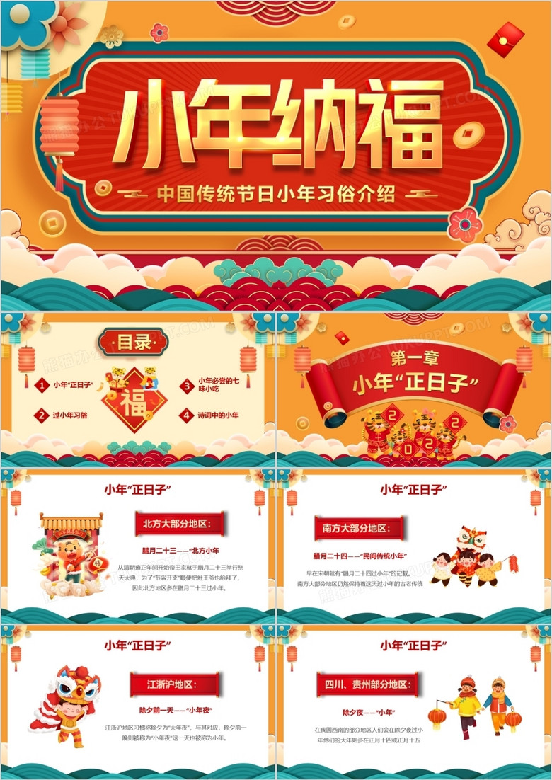 橙色中国风传统节日过小年介绍PPT模板