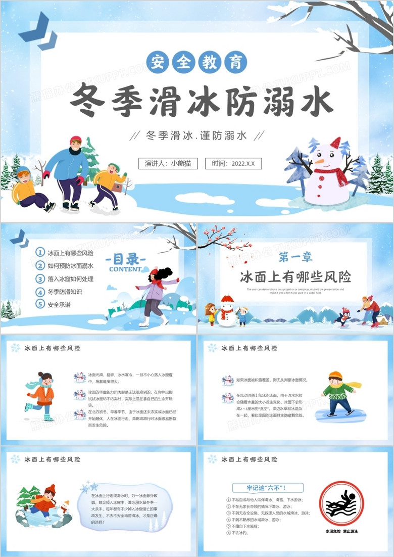 淡蓝色卡通风冬季滑冰谨防溺水ppt模板
