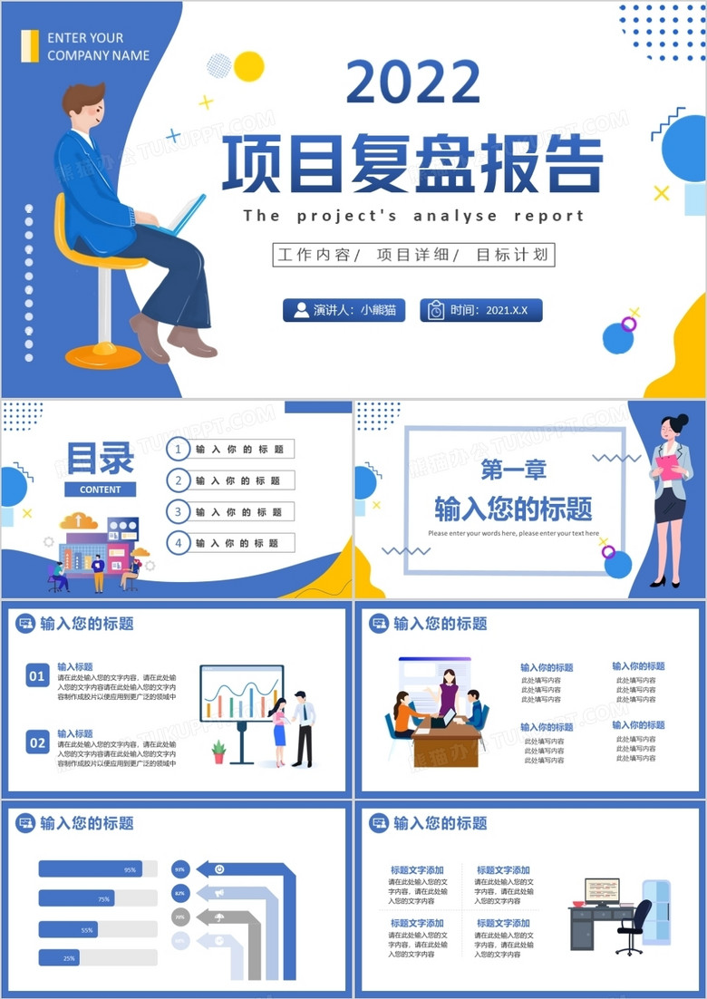 蓝色插画扁平化项目复盘报告PPT通用模板