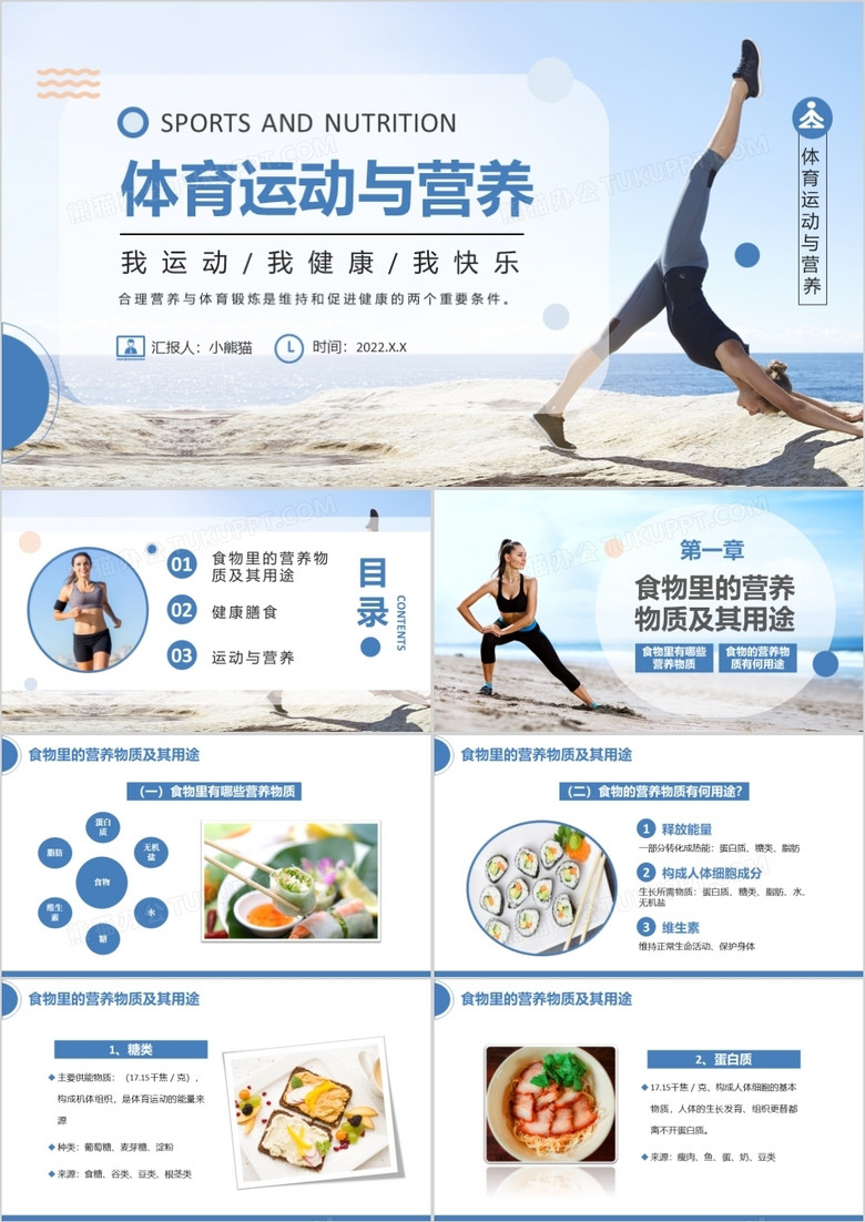 蓝色简约体育运动与营养教育PPT模板