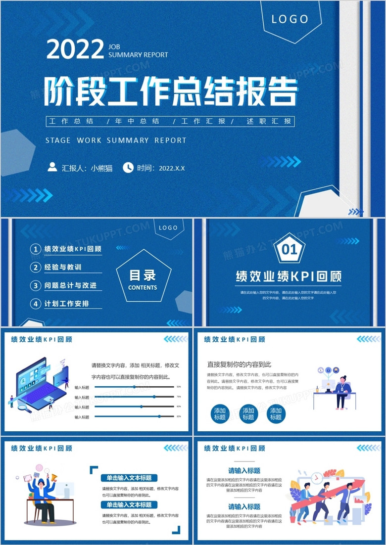 蓝色商务阶段工作总结报告PPT通用模板