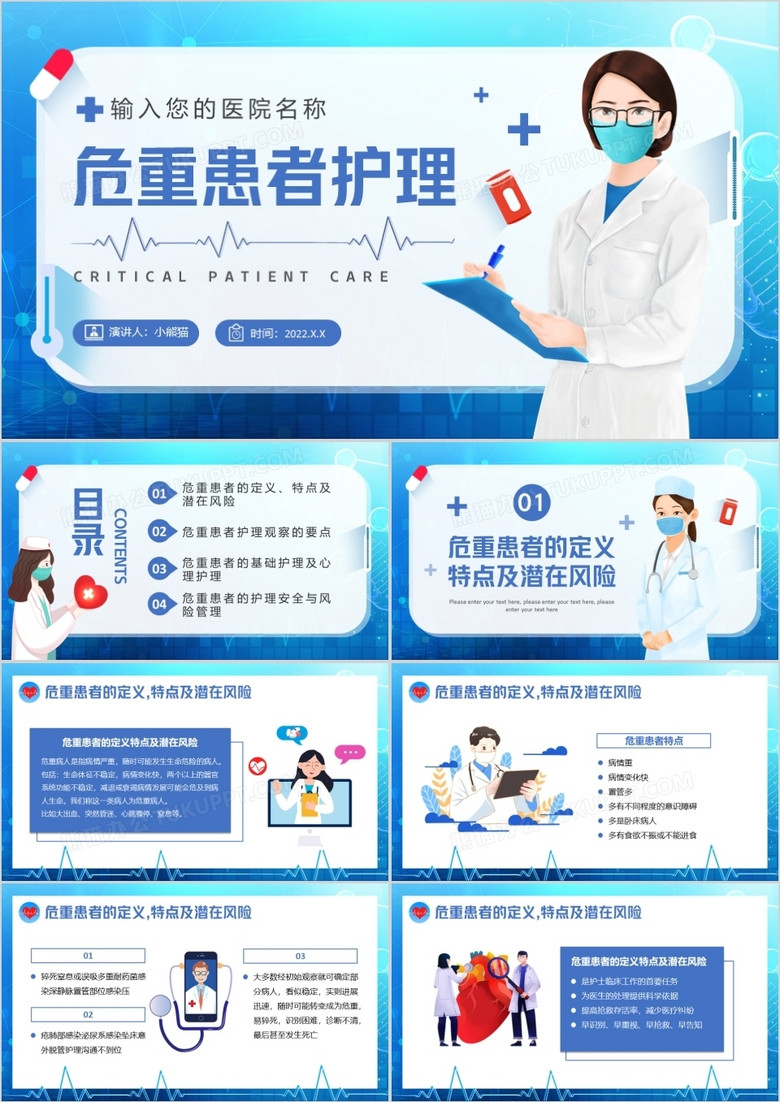 蓝色卡通医疗危重患者护理培训PPT模板
