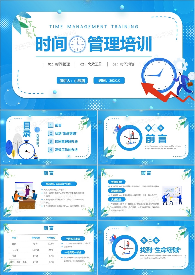 蓝色卡通企业员工时间管理培训PPT模板