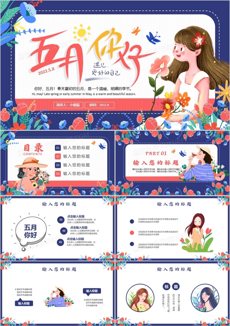 紫色插画风五月你好PPT通用模板