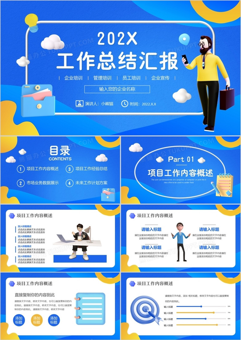 蓝色3D黏土风工作总结汇报PPT通用模板