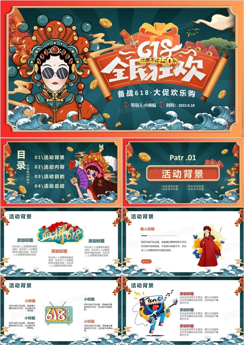 绿色国潮风618狂欢节促销PPT模板