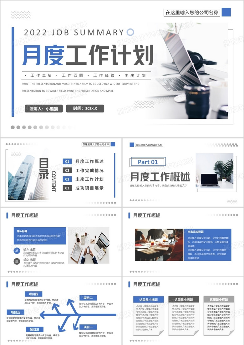 蓝色商务风月度工作计划PPT通用模板