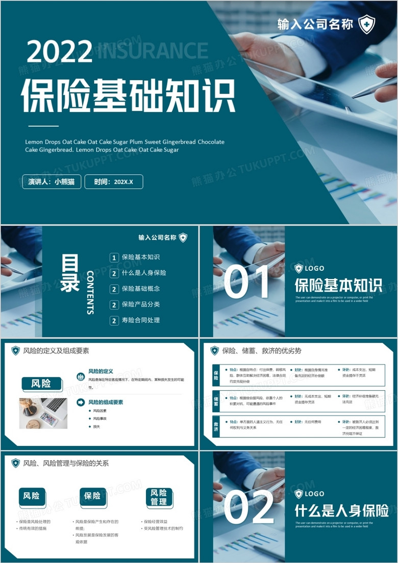 绿色商务简约风保险基础知识PPT模板