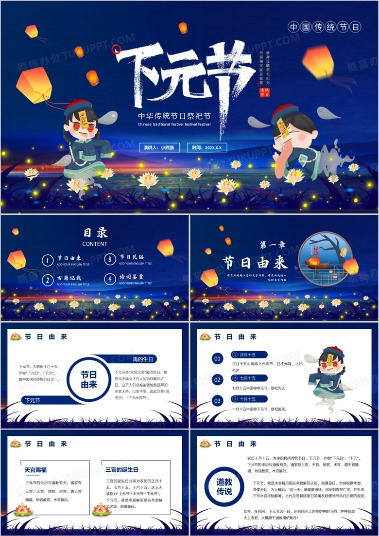 蓝色卡通风中国传统节日之下元节PPT模板