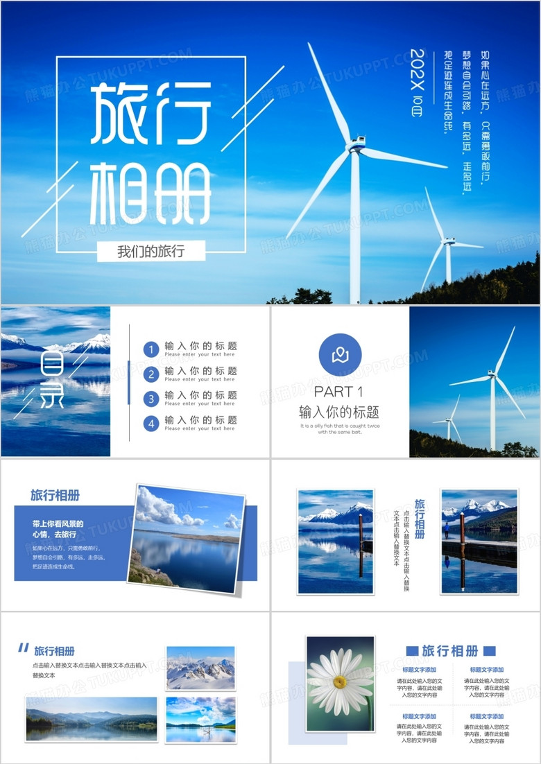 蓝色简约风旅行相册照片集PPT模板