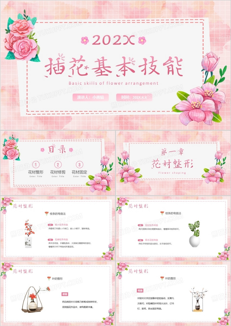 粉色清新风插花基本技能培训PPT模板
