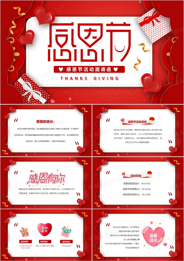 红色卡通风感恩节活动邀请函PPT模板