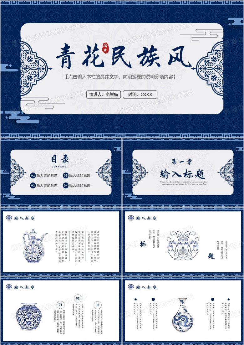蓝色中国风青花瓷宣传介绍PPT通用模板