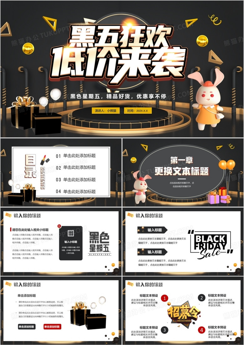 黑色酷炫黑色星期五购物狂欢PPT模板