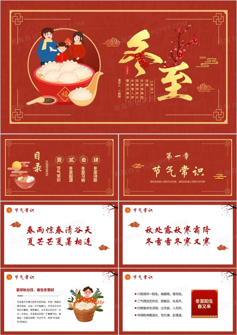 红色中国风二十四节气之冬至介绍PPT模板