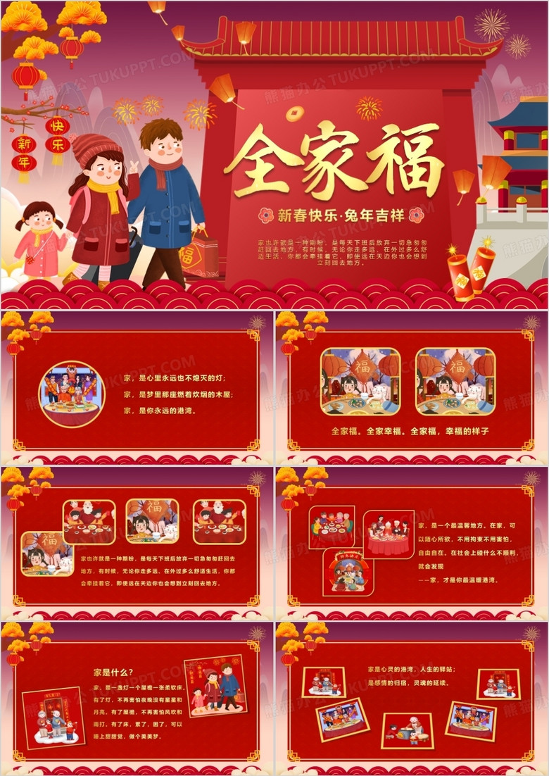 红色中国风新年全家福照片图集PPT模板