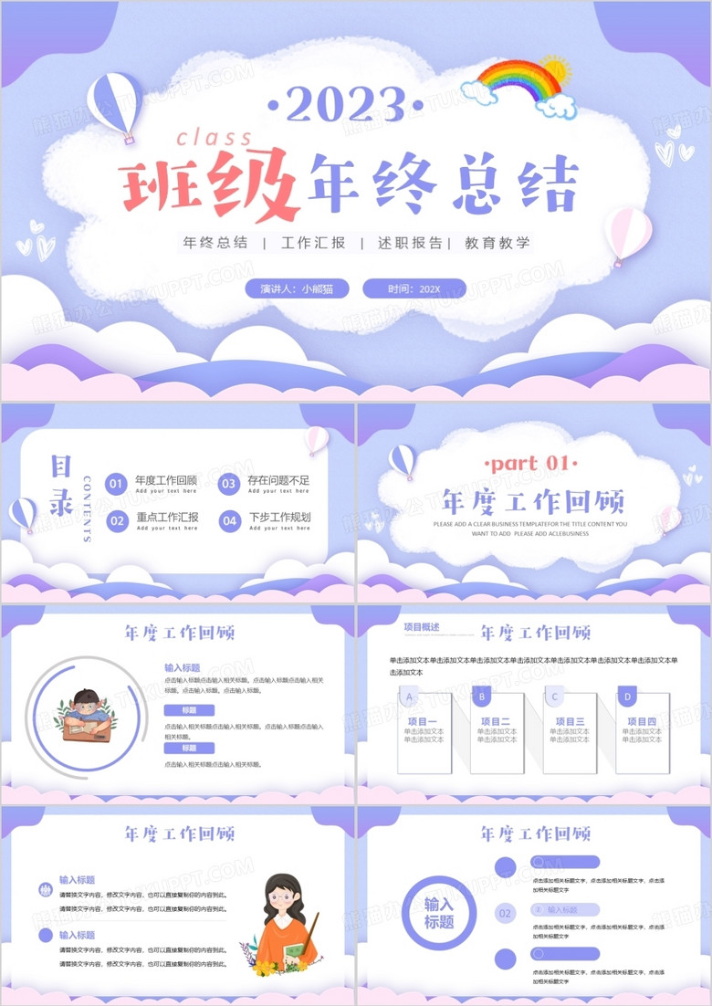紫色卡通风儿童班级年终工作总结PPT模板